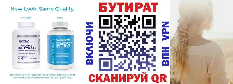 Бутират BDO  Купить где  Калининск 