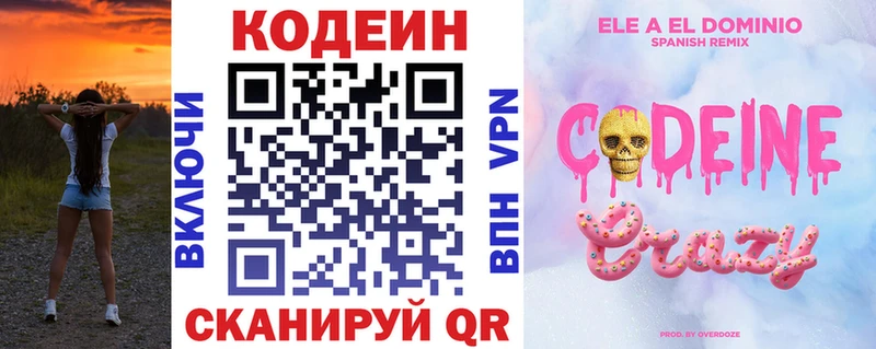 Купить где  Калининск  Кодеиновый сироп Lean Purple Drank 